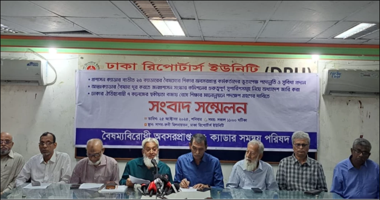 Retired Officers of 25 BCS Cadres demand promotion, equal financial benefits
