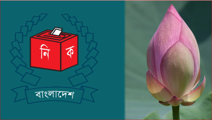 EC finally incorporates ‘Water Lily Bud’ in revised electoral symbol list