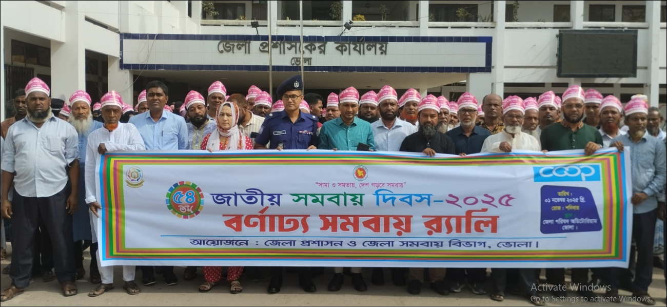 National Cooperative Day celebrated in Bhola