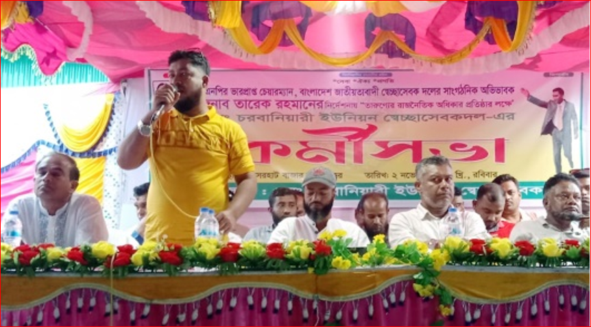 Swechchhasebak Dal holds meeting in Chitalmari