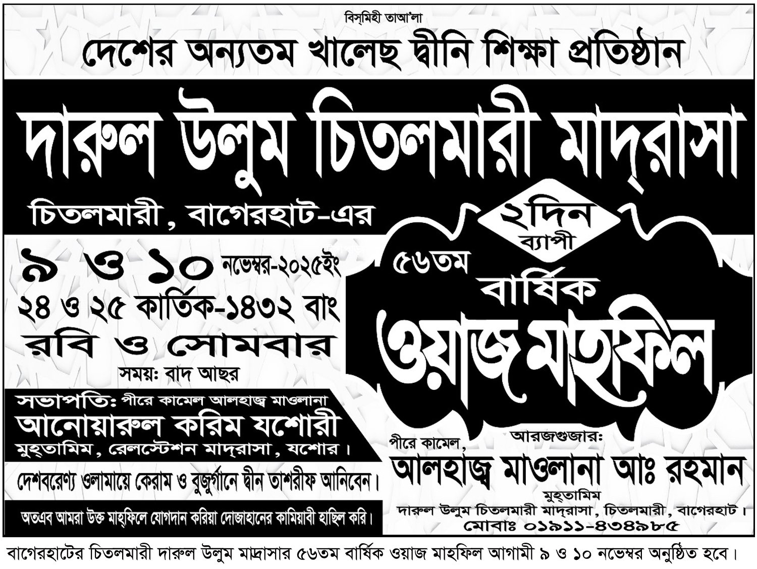 Chitalmari Darul Uloum Madrasa’s annual waz mahfil begins today