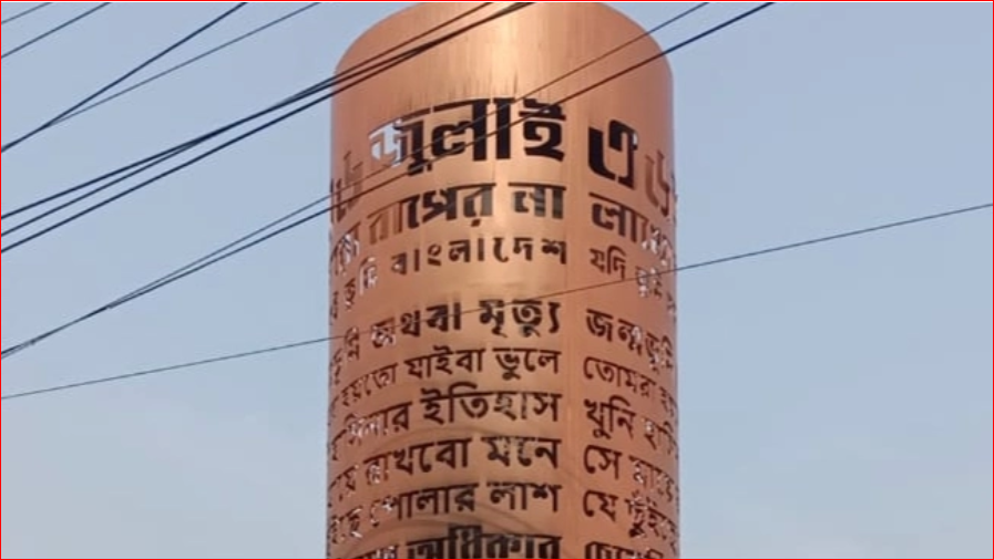 July Memorial set on fire in Manikganj