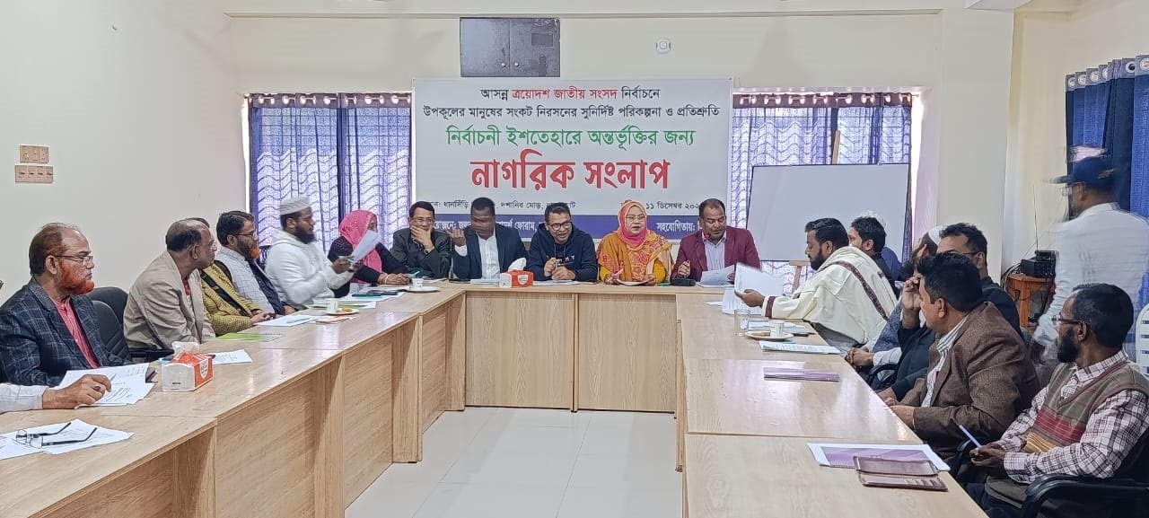 Bagerhat dialogue urges political parties to adopt strong coastal commitments in election manifestos