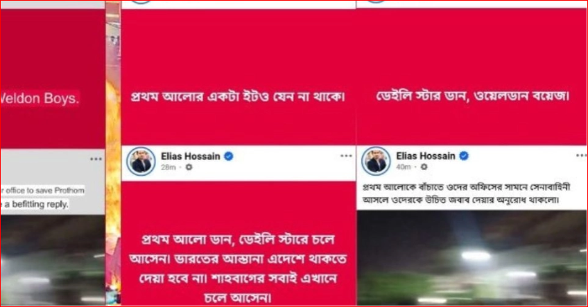 Mob incited by Elias Hossain sets fire to Daily Star office in Dhaka
