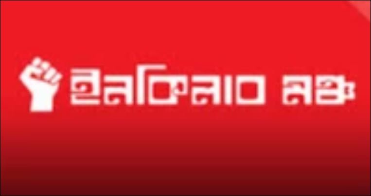 Inqilab Moncho issues heads up on scams using their name and good impression