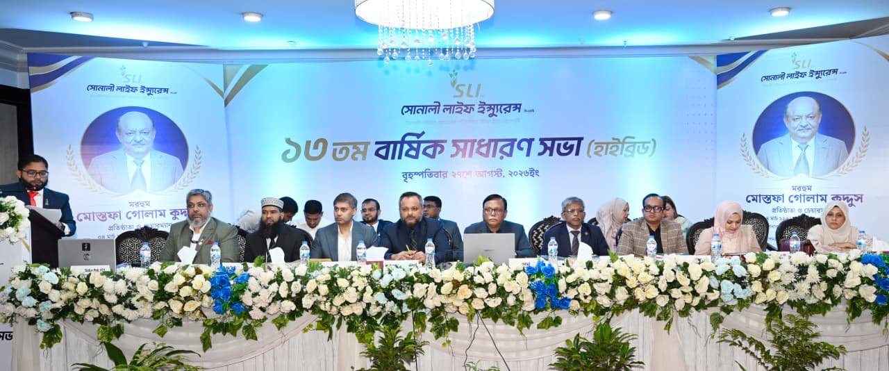 Sonali Life Insurance holds its 13th Annual General Meeting