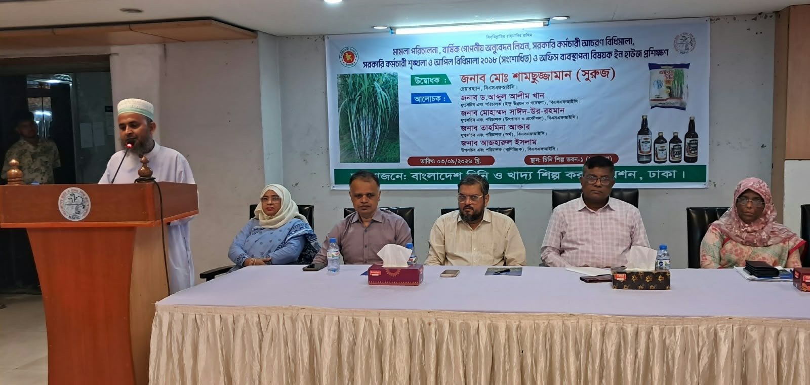 BSFIC holds training workshop to enhance administrative efficiency, transparency