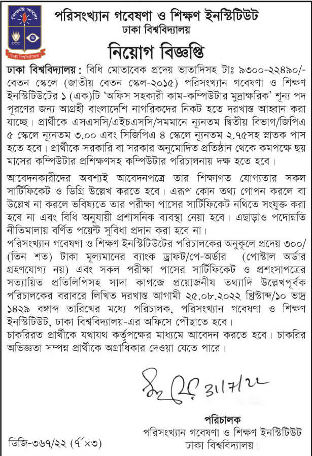 dhaka post job circular